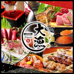 海鮮居酒屋 大漁 たいりょう 栄店 2