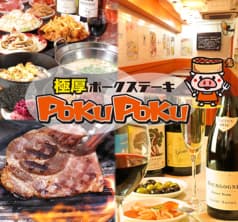極厚ポークステーキ POKUPOKU ポクポク 田町店 2