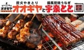 オオギヤと宇奈とと 仙台国分町店 3