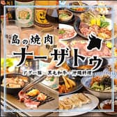 島焼肉ナーザトゥ 3