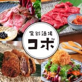 食彩酒場コボ 3