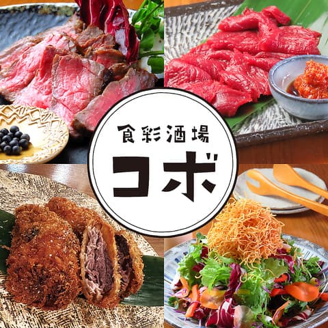 食彩酒場コボ