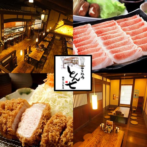 平田牧場 とん七 鶴岡こぴあ店