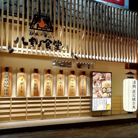 八剣食堂 亀の甲交差点前店