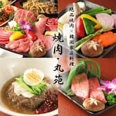 焼肉丸苑 3