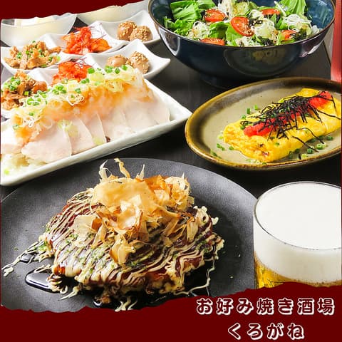 お好み焼き酒場くろがね 新宿西口店