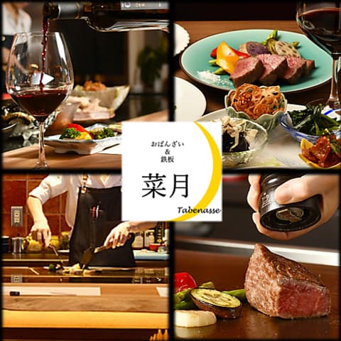 菜月 Tabenasse タベナッセ