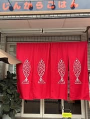 じんからごはん 2