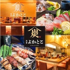 炭家 よかとこ 2