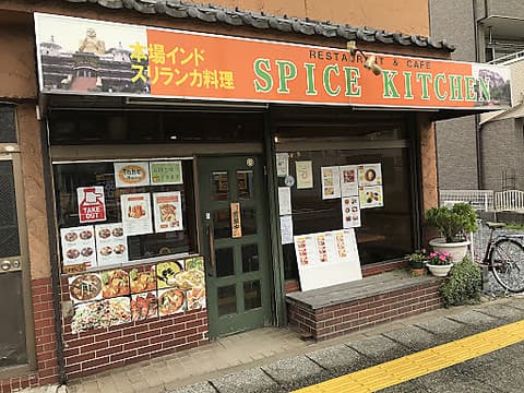 スパイスキッチン 川越