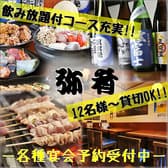 弥肴 溝の口店 3