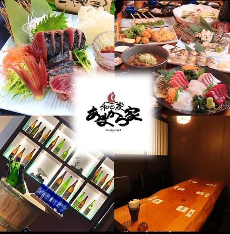 和と炭 あまから家