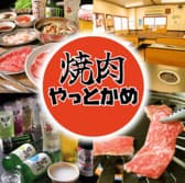 焼肉やっとかめ 3