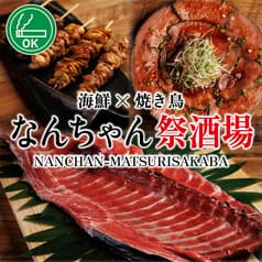 なんちゃん祭酒場 赤羽店 2