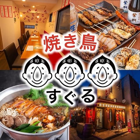 焼鳥すぐる 西新店