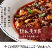 陳麻婆豆腐 たまプラーザ店 3