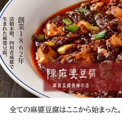 陳麻婆豆腐 たまプラーザ店 2