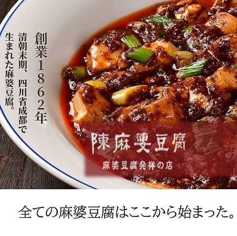 陳麻婆豆腐 たまプラーザ店