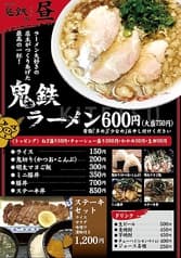 鉄板家族 鬼鉄 2