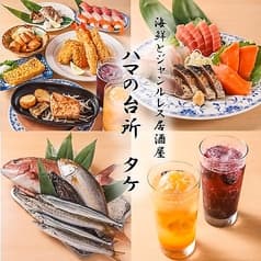 ハマの台所 タケ 2