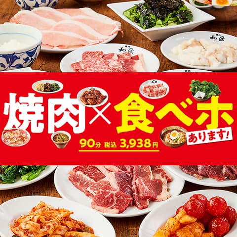 焼肉の和民 明石駅前店