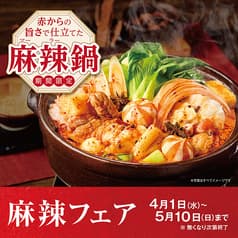 赤から 吉祥寺北口店 2