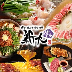 居酒屋 新九 しんく 栄本店 2