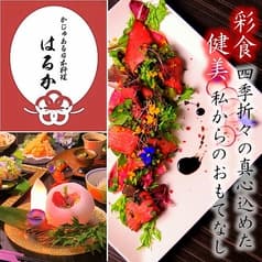 かじゅある日本料理 はるか 2