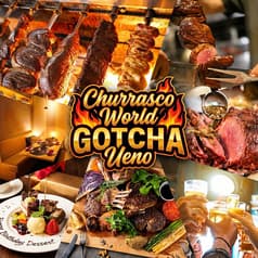 シュラスコワールドGOTCHA  上野店 2