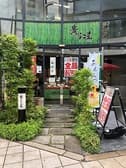 黄なこ屋竹路庵 本町本店 3