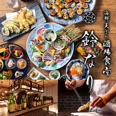 天ぷら海鮮 酒場食堂 鈴なり 名古屋駅店 2