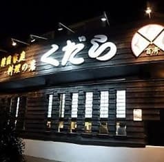 韓酒家くだら 2