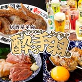 酔っ手羽 横丁 大衆居酒屋 五反田店 3