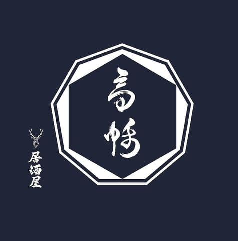 居酒屋 高幡