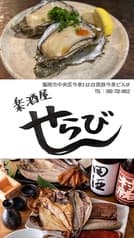 楽酒屋せらび 2