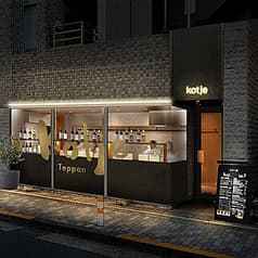 Teppan Kotje テッパン コッチェ 2