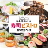 寿司ビストロ あべちかベース 3