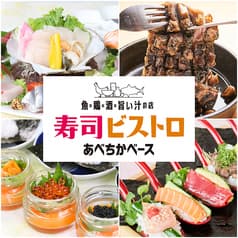 寿司ビストロ あべちかベース 2