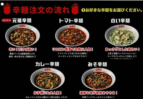 元祖 辛麺屋 桝元 BRANCH博多パピヨンガーデン店
