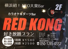 RED KONG レッドコング 2
