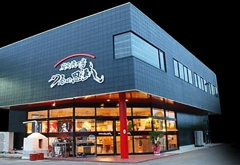 炭火焼工房 つるの恩返し