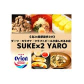 SUKE×2 YARO スケスケヤロー 3