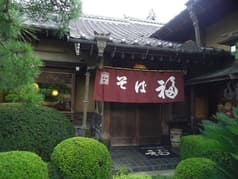 そば処 そば福 2