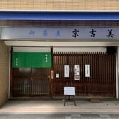 御蕎麦 京吉美 3