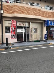 お好み焼き鉄板焼Hiro 2