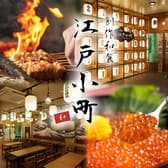 喫煙◎個室完備の大衆酒場 炭火焼き鳥と焼きとんのお店　江戸小町 川越店 3