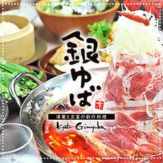 京都 銀ゆば 浅草蔵前店 2