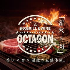 薪火GRILL & WINE OCTAGON オクタゴン 2