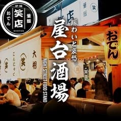 おでん 炉端 釜飯 笑店 釧路店 2
