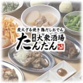炭焼大衆酒場 たんたん 3